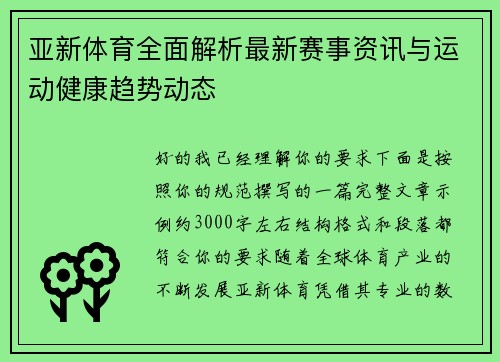 亚新体育全面解析最新赛事资讯与运动健康趋势动态 亚新体育全面解析最新赛事资讯与运动健康趋势动态
