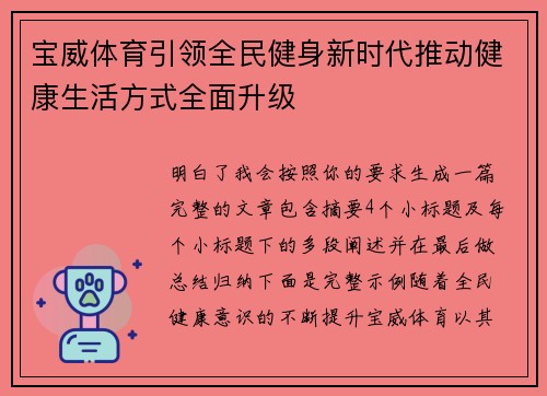 宝威体育引领全民健身新时代推动健康生活方式全面升级 宝威体育引领全民健身新时代推动健康生活方式全面升级