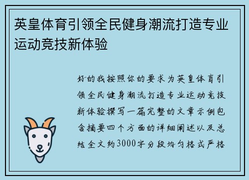 英皇体育引领全民健身潮流打造专业运动竞技新体验 英皇体育引领全民健身潮流打造专业运动竞技新体验