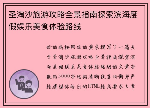 圣淘沙旅游攻略全景指南探索滨海度假娱乐美食体验路线