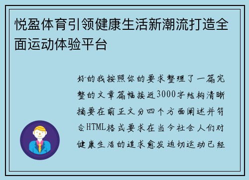 悦盈体育引领健康生活新潮流打造全面运动体验平台 悦盈体育引领健康生活新潮流打造全面运动体验平台
