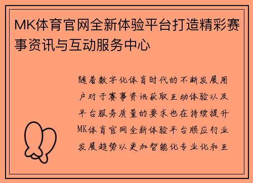 MK体育官网全新体验平台打造精彩赛事资讯与互动服务中心 MK体育官网全新体验平台打造精彩赛事资讯与互动服务中心