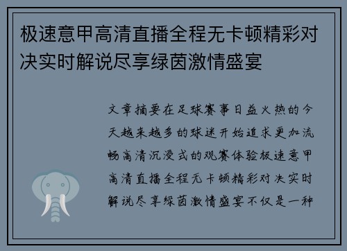 极速意甲高清直播全程无卡顿精彩对决实时解说尽享绿茵激情盛宴