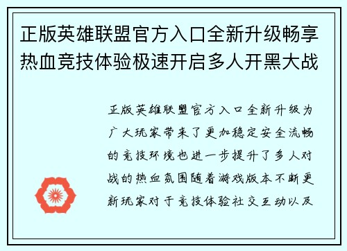 正版英雄联盟官方入口全新升级畅享热血竞技体验极速开启多人开黑大战