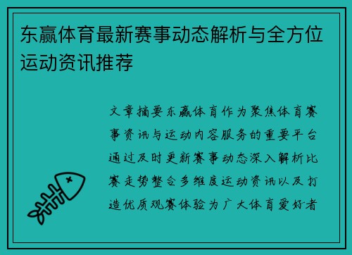 东赢体育最新赛事动态解析与全方位运动资讯推荐 东赢体育最新赛事动态解析与全方位运动资讯推荐