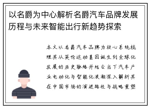 以名爵为中心解析名爵汽车品牌发展历程与未来智能出行新趋势探索